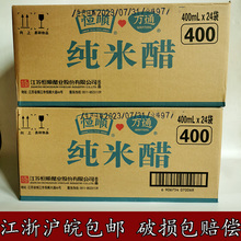 整箱包邮24袋徐州特产恒顺纯米醋 调味米醋袋装醋 纯粮食米醋