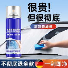 汽车油膜去除前挡风玻璃油膜清洗剂后视镜油污泡沫清洁剂