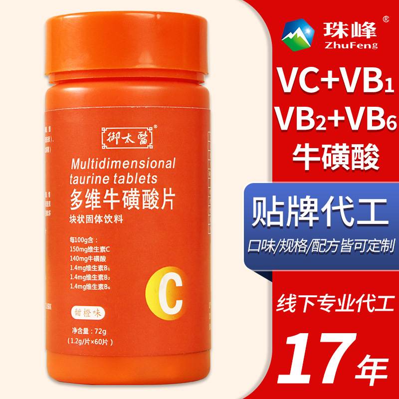 多维牛磺酸片 【60片/瓶】多维维生素片批发代发 复合b族维生素c