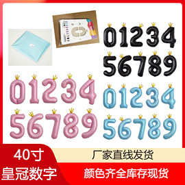 跨境40寸皇冠数字独立包装0-9铝膜铝箔气球生日婚礼派对装饰布置