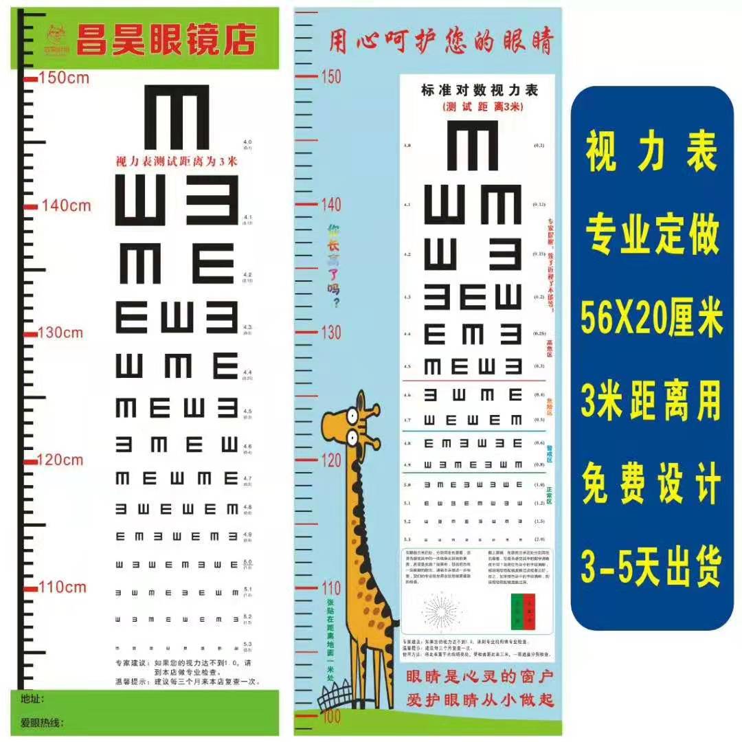 3米视力表 卡通图案视力表身高视力表定 制logo 验光视力表包运费