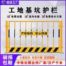工地基坑护栏施工临时防护栏道路警示临边施工围挡定型化基坑护栏