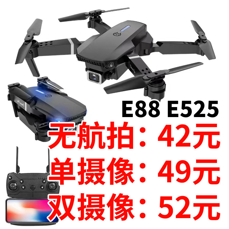 E88 Cross-Border Uav 4K Hd Aerial Photography Folding Quadcopter Drone Remote Control Aircraft E525 Wholesale