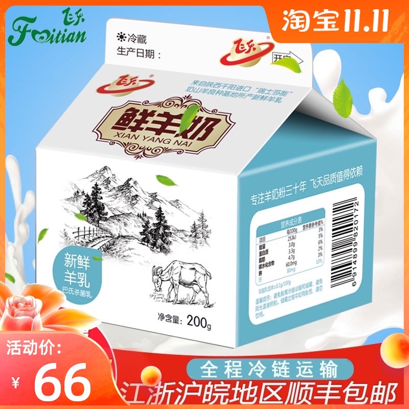 飞天羊奶鲜奶现挤鲜羊奶配送同城订巴氏山羊奶纯羊奶新鲜陕西乳业
