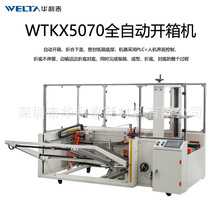 WTKX5070全自动开箱封底机 电商流水线封箱打包纸箱折盒成型机