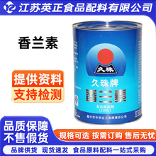 香兰素食品添加剂 烘焙食品原料增味剂 白熊牌香兰素 铁罐装