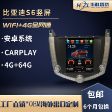 适用于比亚迪S6竖屏导航仪比亚迪10.4寸carplay车载智能一体机