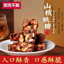 新货临安山核桃仁糖酥500g小核桃仁糖制作杭州特产小零食80g