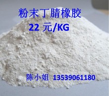 100目丁腈橡胶粉 兰州石化NBR-3604 增韧PVC用粉末丁腈橡胶