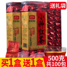 买1送1共500克正山小种红茶小包装茶叶浓香型散装礼盒装2024新茶