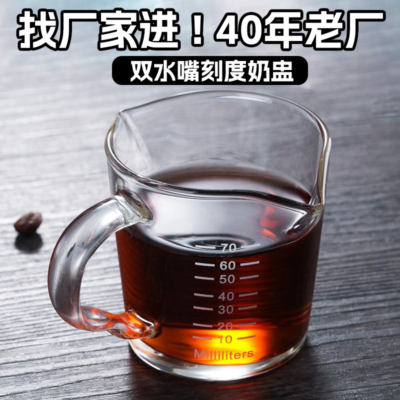 加厚耐热玻璃双嘴奶盅调奶杯带刻度迷你玻璃咖啡杯萃取杯小号奶盅