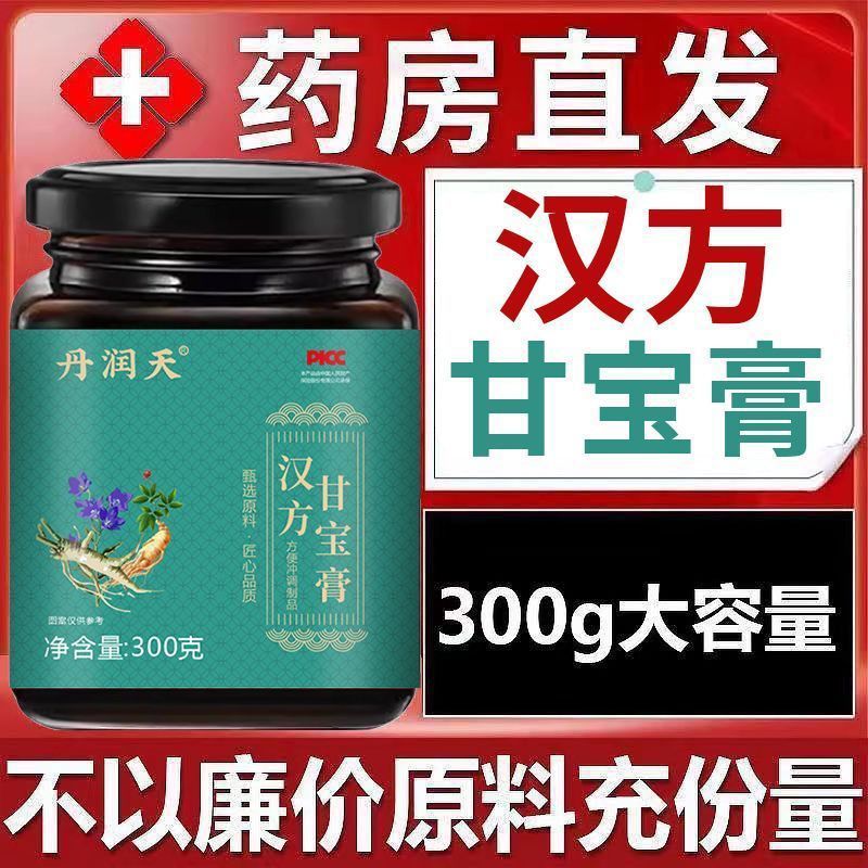 汉方甘宝膏官方正品枣枸杞子蛹虫草杜仲雄花现货秒发-阿里巴巴