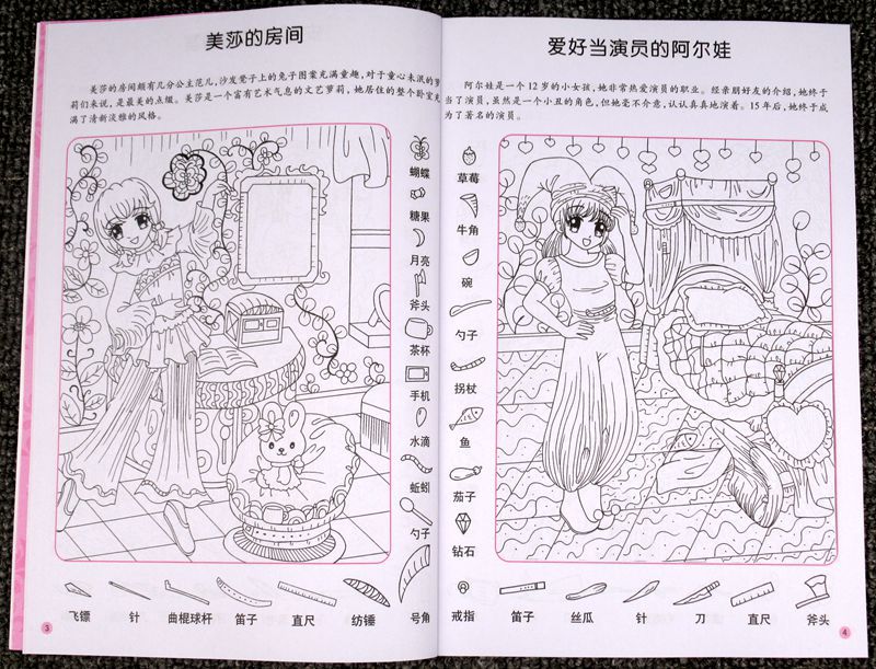 隐藏的图画捉迷藏视觉大挑战成语找不同美少女恐龙儿童益智游戏书