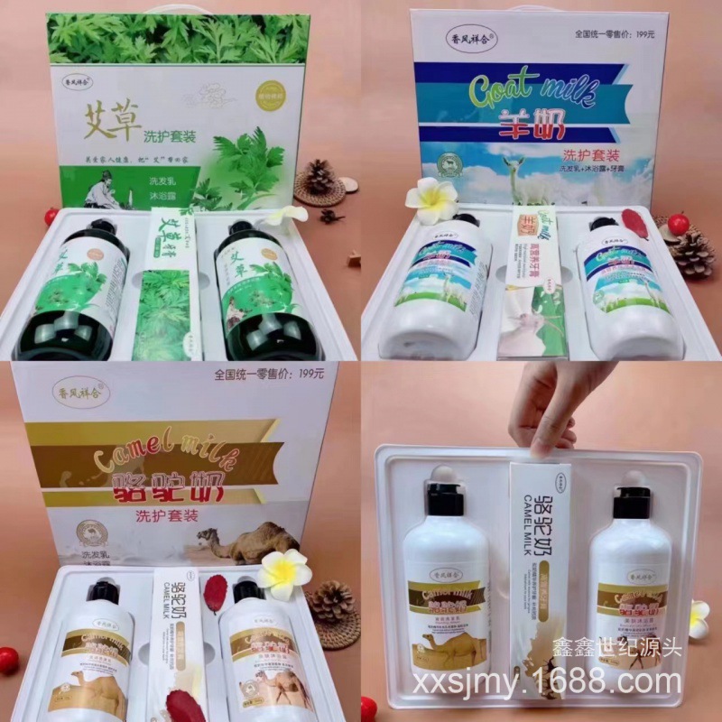 驼奶洗发水沐浴露三件套羊奶洗护套装礼盒电商批发会销礼品-阿里巴巴