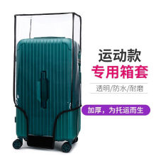 行李箱套透明三七分行李箱保护套方胖箱旅行耐磨防尘罩26/28寸