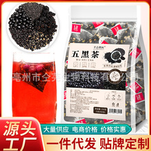 五黑茶黑豆黑米桑葚黑枸杞黑芝麻组合谷物三角茶包厂家现货发代发