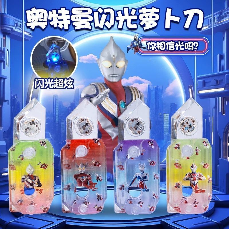 奥特曼重力萝卜刀发光透明3d打印解压玩具男孩炫酷带灯光萝卜刀