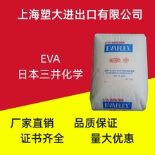 EVA 日本三井化学 40W 透明级 耐化学 耐候 健身器材 塑料原料