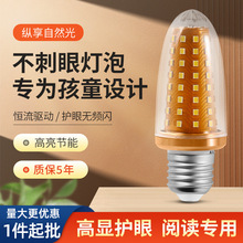 LED金色灯泡 家用全光谱照明高显护眼玉米灯20W三色光E27螺口灯泡