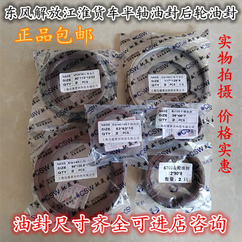 半轴油封 江淮康铃骏铃帅铃东风解放货车农用车前后轮油封跨境专