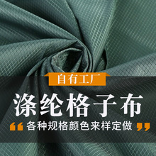 210t涤塔夫三分格210d牛津布四分格染色印花防水pu涂层色织涤纶布