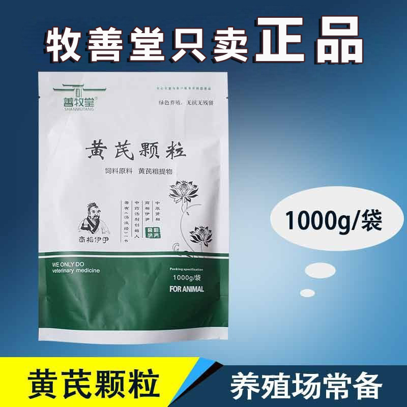 兽用整桶25袋黄芪多糖颗粒畜禽保健提高抗病力宠物添加剂黄芪颗粒
