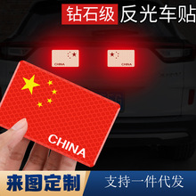 汽车中国五星国旗反光车贴车身车标汽车3D立体夜光个性装饰贴纸