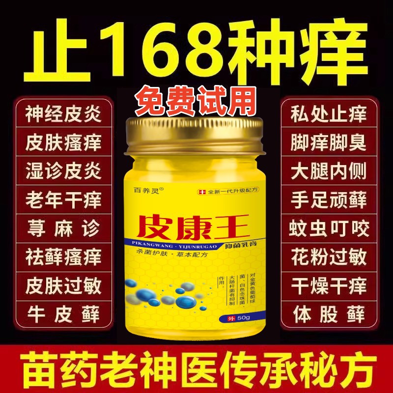 皮康王湿疹止皮肤瘙痒根去顽固皮炎老牌子正品抑菌软膏特效癣药膏