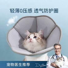 伊丽莎白圈猫咪绝育项圈防抓猫狗项圈防护头套美容罩耻辱圈软头套