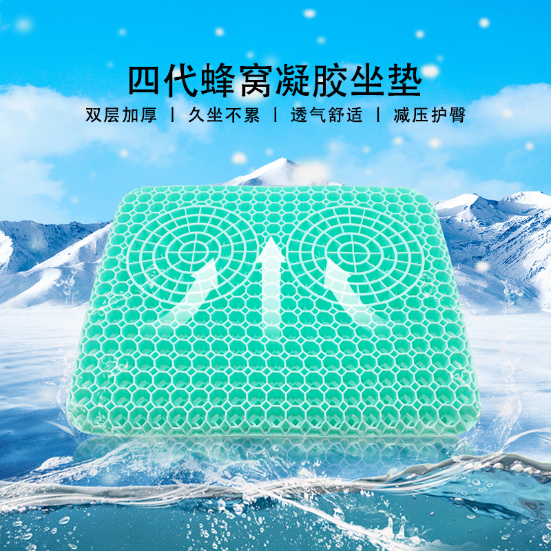 Four Generations Honeycomb Gel Cushion Egg Soft Cushion Car Seat Cushion Office Chair Cushion Cool Breathable Ice Pad Summer