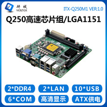 研域Q250M1工控机主板Q250迷你ITX6/7/8/9代LGA1151电脑双网口6串