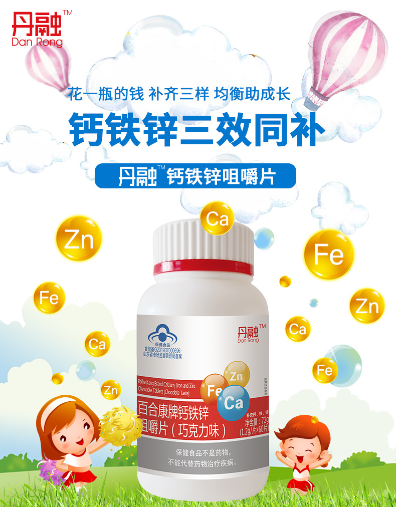 钙铁锌咀嚼片 补钙补铁补锌微量元素片批发零售微商抖音直播货源