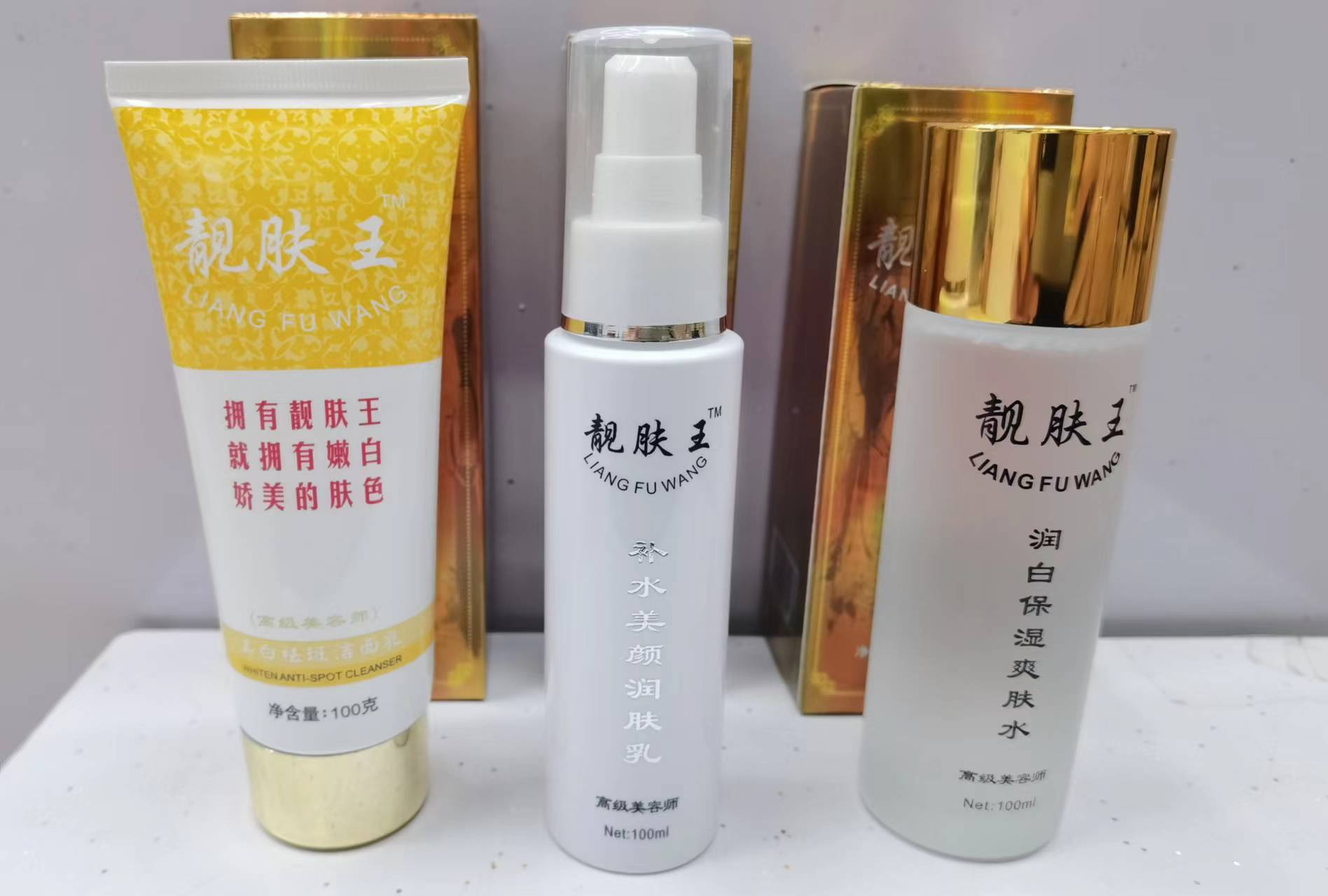 靓肤王正品哈尔滨爽肤水乳液洗面奶保湿清洁亮肤舒适三件套