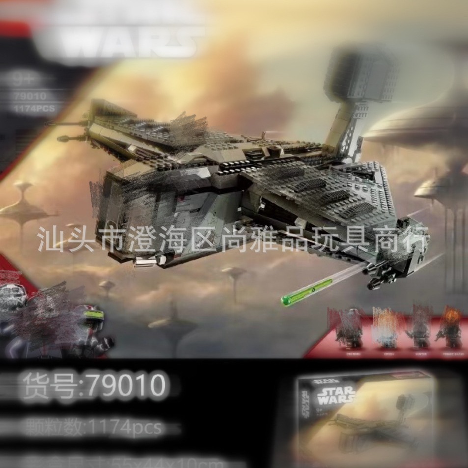 跨境星球系列79010辩护者号拼装星际飞船积木模型玩具男孩子礼物