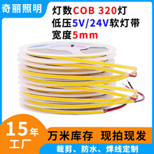 跨境爆款320灯COB灯带现货5mm 8W窄版灯条低压5V迷你装饰LED灯带