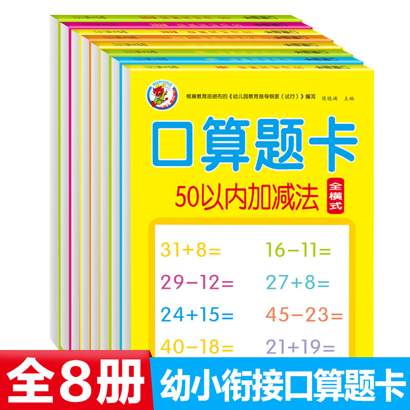 口算题卡50以内加减法全横式10以内20以内加减法横式竖式练习册