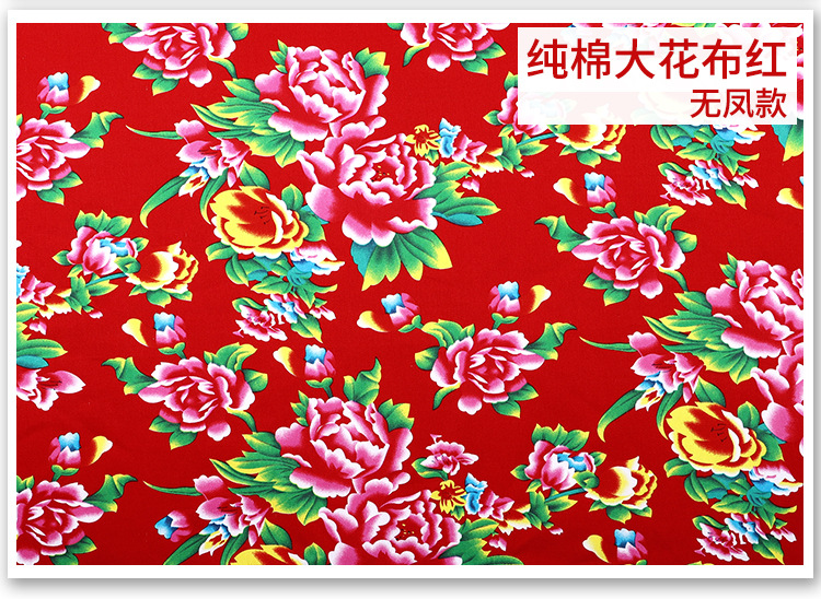 全棉加厚斜纹印花布料东北大花布中国传统民族风凤凰牡丹图案