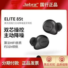 Jabra捷波朗Elite 85t 真无线降噪跑步运动音乐智能蓝牙耳机适用