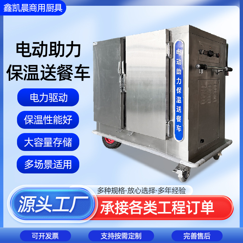电动助力保温送餐车 商用工厂医院四层送饭四轮车 不锈钢送餐车