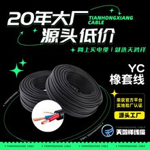 绝缘矿用工程电线 YC橡套线2*4紫铜线  工业中低压稳定电力电缆线