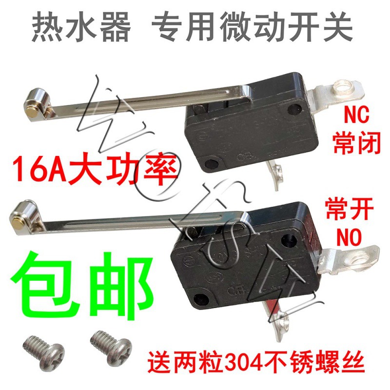 商用开水器水位控制缺水保护 电热水器常闭/常开防干烧微动开关