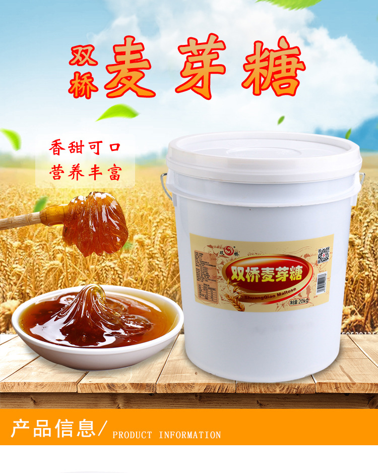 详情页麦芽糖_01