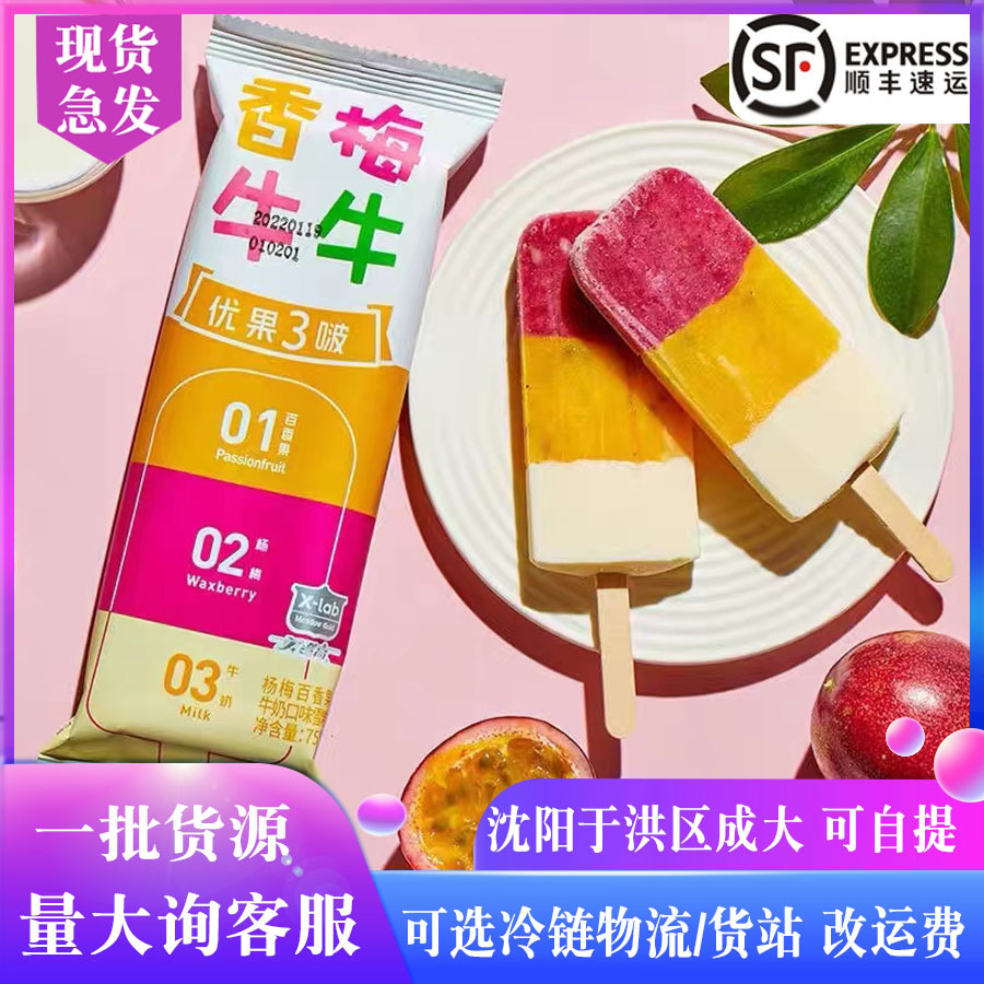 美登高忧果三啵香牛莓莓葡荔椰椰网红解馋雪糕冰淇淋杨梅百香果