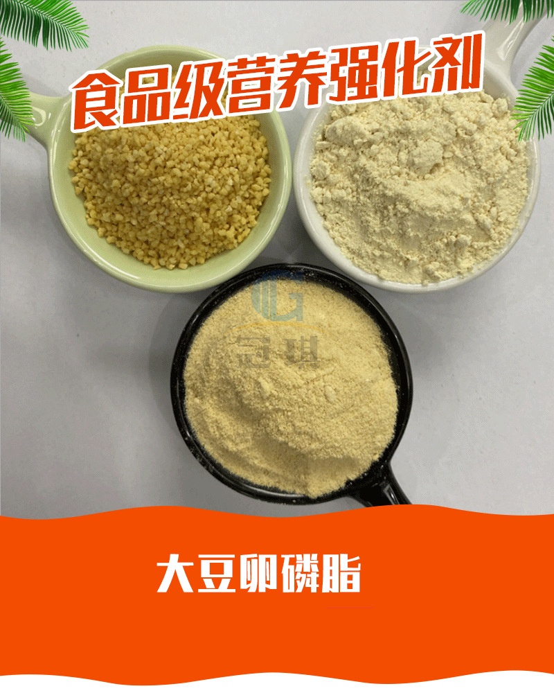 大豆卵磷脂99% 现货直供食品级改性磷脂 卵磷脂 1kg起订量大从优