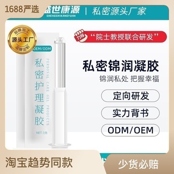 女性私密锦润凝胶妇科个人护理凝胶产品女士产后女用私处护理用品