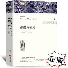 傲慢与偏见中文双语完整无删减初高中生课外必读世界名著书籍