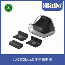 八位堂Xbox单手柄燃云充电底座带电池套组 XboxOne SeriesXS通用