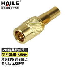 HAILE 2M两兆头华为SMB-K母头E1接线端子DDF配线架同轴电缆连接器