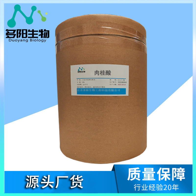 多阳 食品级 肉桂酸 621-82-9现货供应
