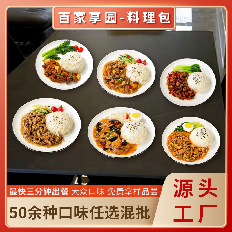 料理包厂家料理包批发 盖浇饭料理包 外卖料理包小碗菜成品菜料包